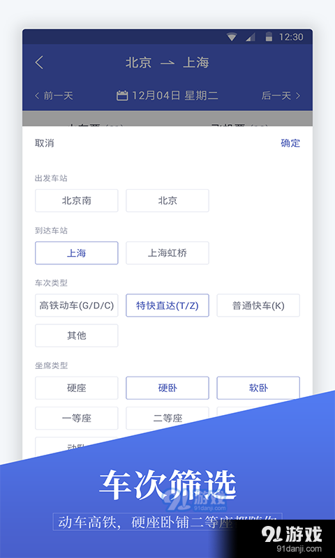 马上订机票v1.1.5截图1