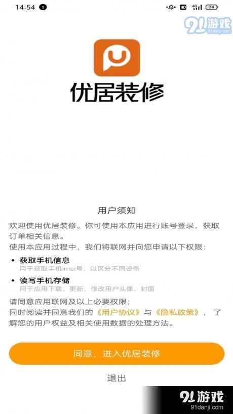 优居装修v1.0.9截图3