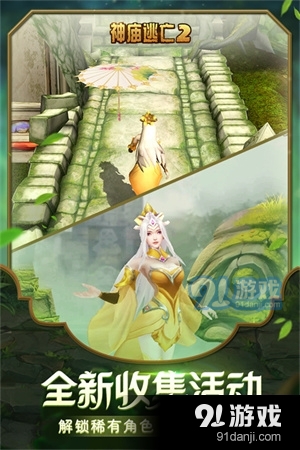 神庙逃亡2原版v4.1.8截图2