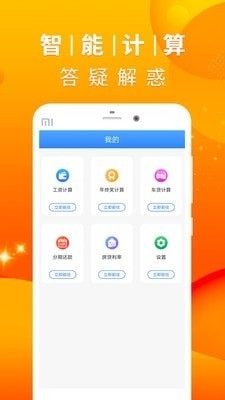 公积金利率计算器v2.5.6截图4