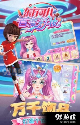 东方可儿百变彩妆v1.5.12截图3