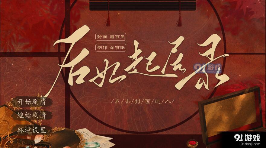 后宫起居录易次元v2.8.96截图1