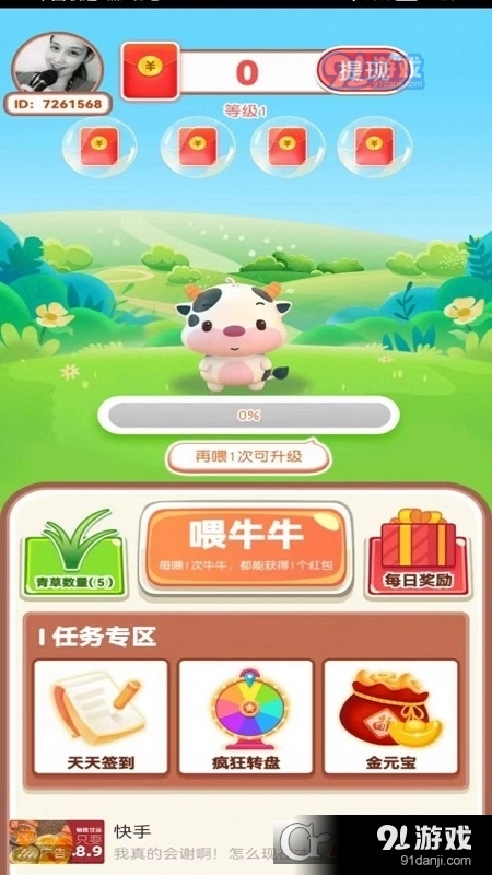 小牛饲养员红包版v1.1.07截图2