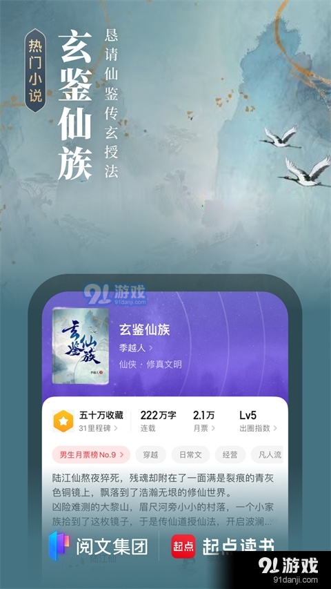 起点中文网小说官网入口v7.9.356截图4