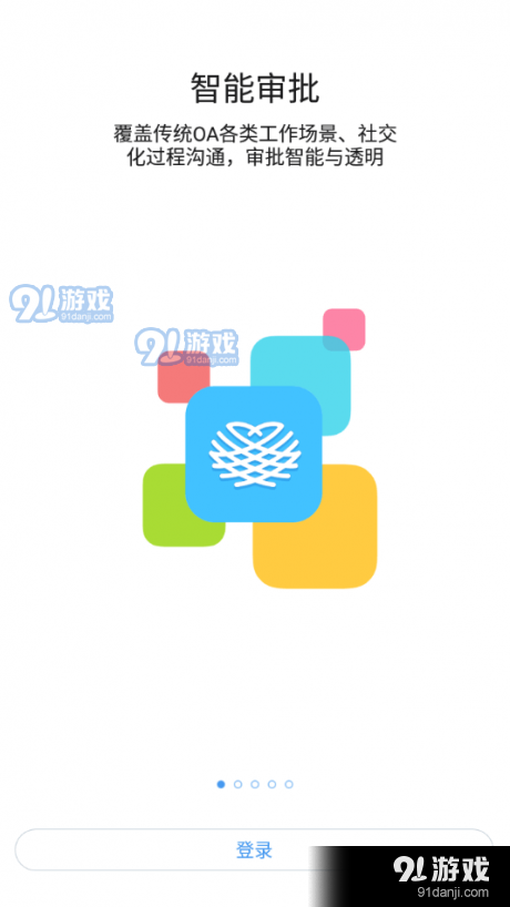 协作共享平台v10.8.11截图1