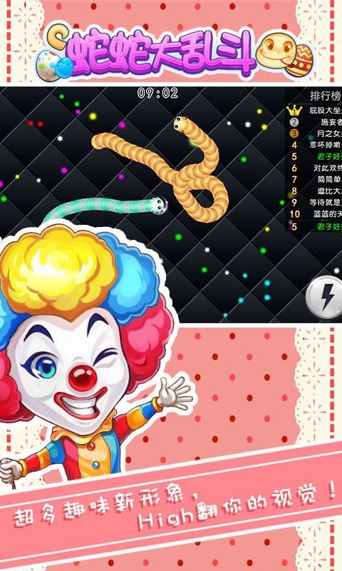 蛇蛇大乱斗v1.9截图2