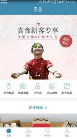 真美食v2.7截图1