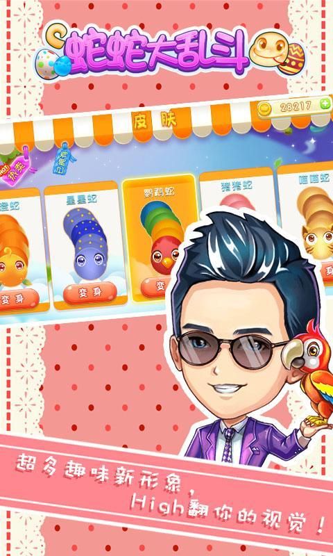 蛇蛇大乱斗v1.9截图4