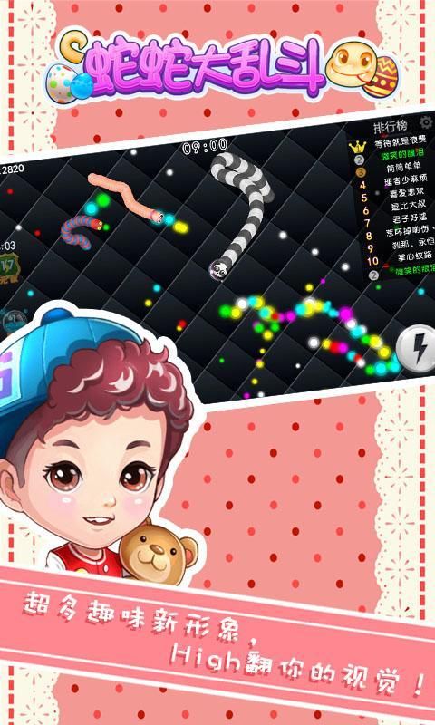 蛇蛇大乱斗v1.9截图5
