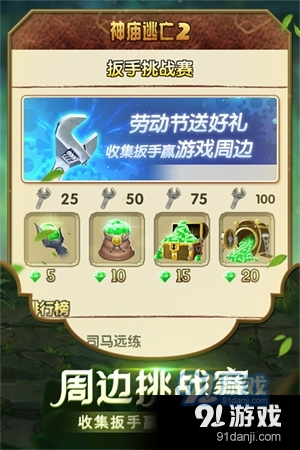 神庙逃亡2原版v4.1.8截图1