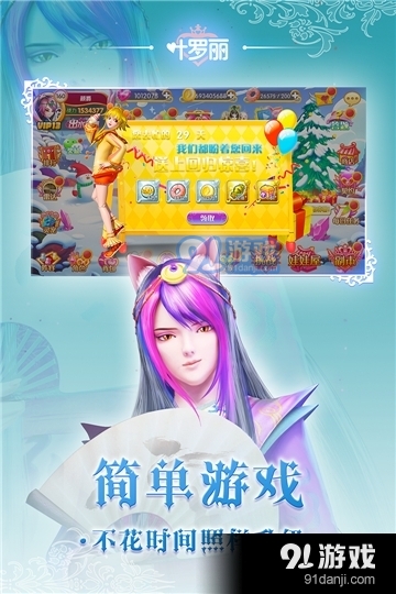 叶罗丽手游九游版v21.3.7截图3