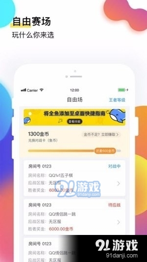 飞鱼电竞v3.26.14截图3