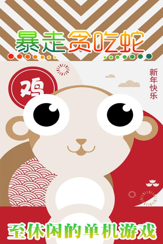 暴走贪吃蛇手游v1.3.4截图4