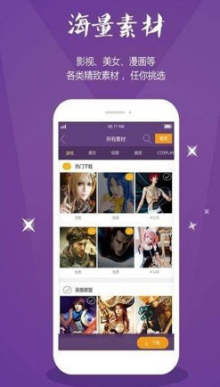 随变秀cosplayv2.7截图1