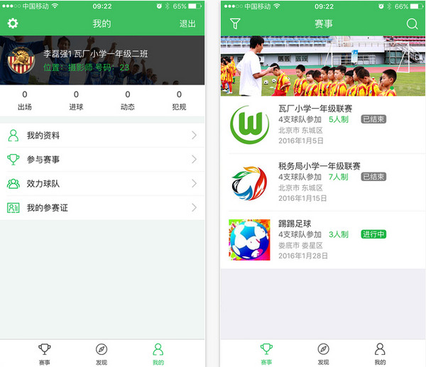 班级赛appv5.43截图2