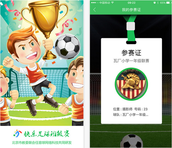 班级赛appv5.43截图1