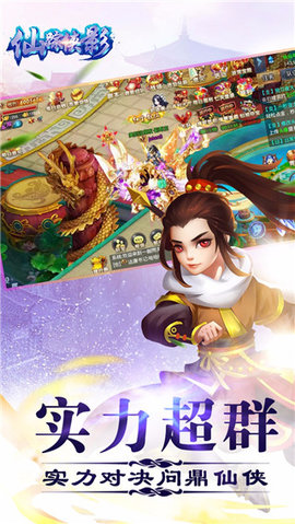 仙踪侠影v1.13截图1
