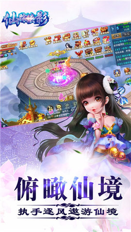 仙踪侠影v1.13截图2