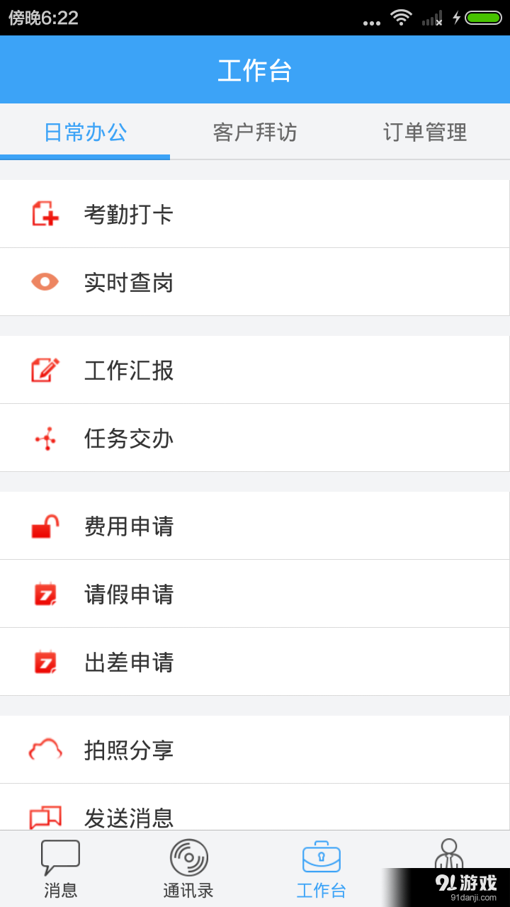 赢销邦(51外勤)v4.10.13截图1