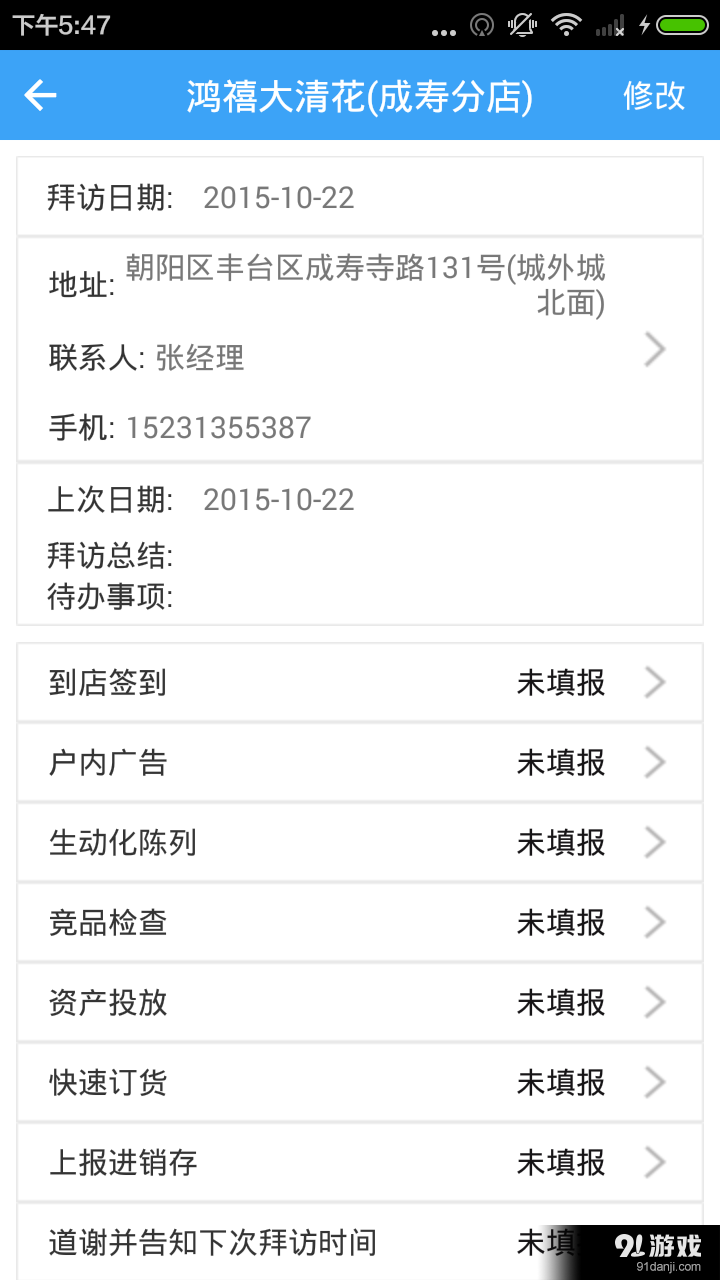 赢销邦(51外勤)v4.10.13截图4