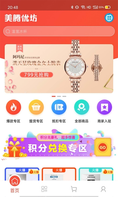 美腾优坊引流软件v1.3.7截图3