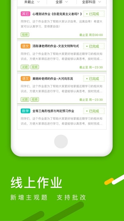 酷学开课啦v1.3.7截图2