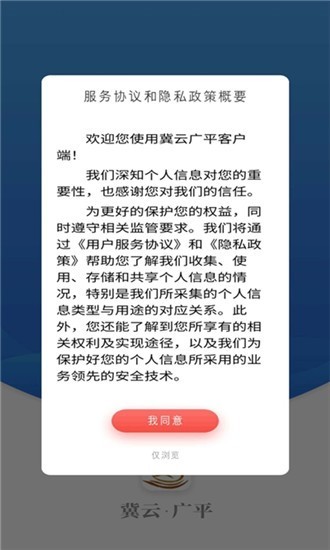 冀云广平v1.3.8截图2