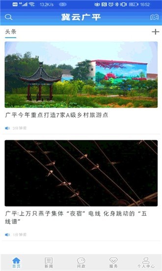 冀云广平v1.3.8截图3