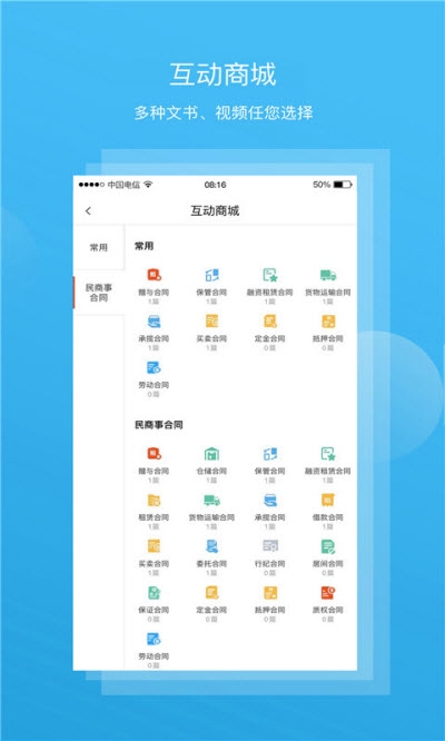 全城互动企业v2.6.4截图1