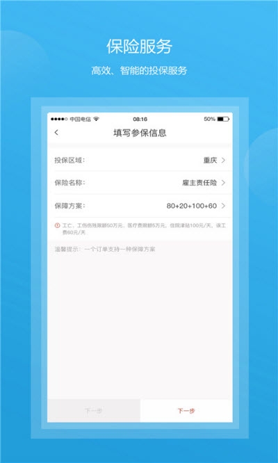 全城互动企业v2.6.4截图2