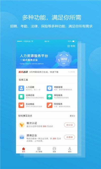 全城互动企业v2.6.4截图4