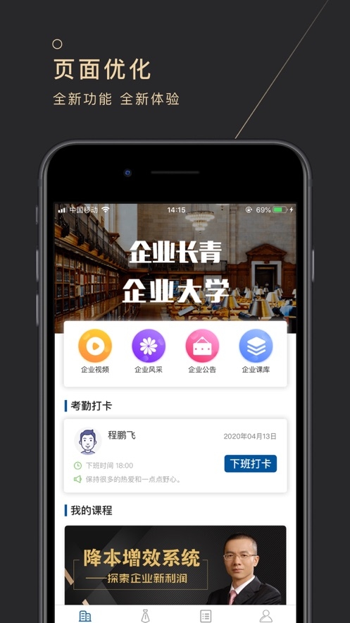 长青云大学v1.12截图3