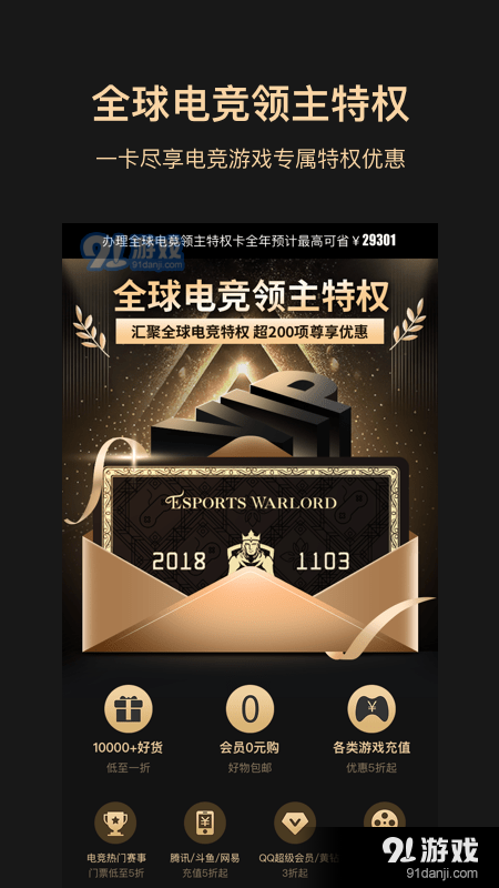 全球电竞领主特权v1.3.32截图1