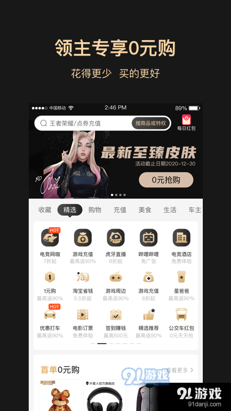 全球电竞领主特权v1.3.32截图2