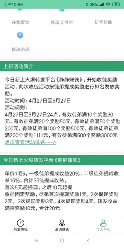 静静赚钱v1.16截图2