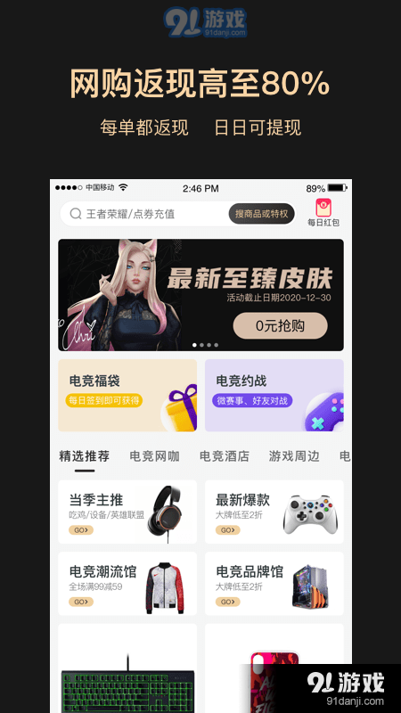 全球电竞领主特权v1.3.32截图3
