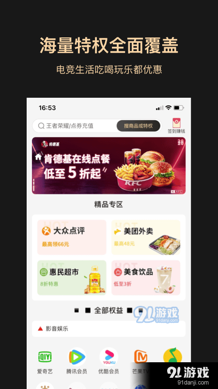 全球电竞领主特权v1.3.32截图4