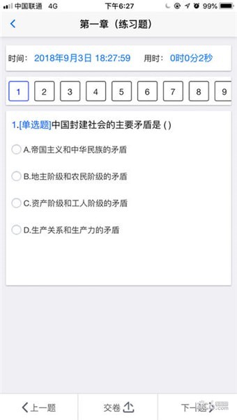 袋鼠课堂v1.27截图3