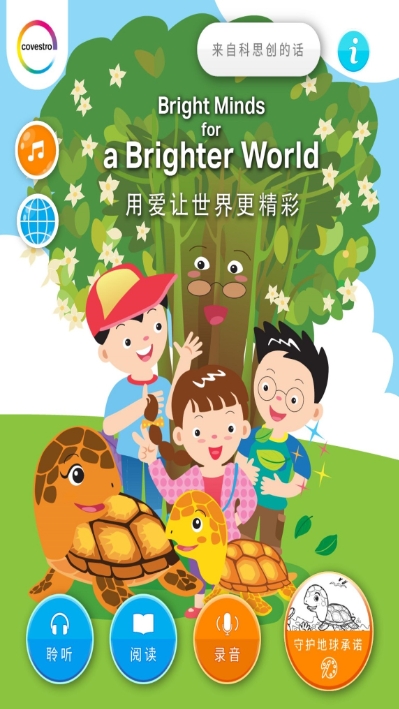 用爱让世界更精彩v1.13截图1