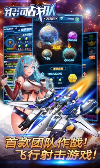 银河战队2016v1.11截图5
