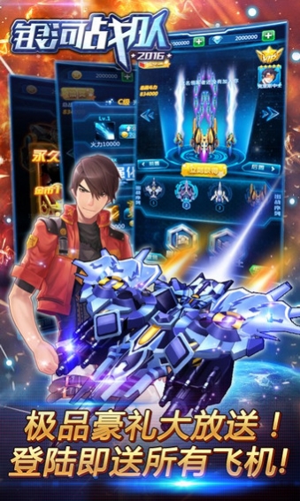 银河战队2016v1.11截图4