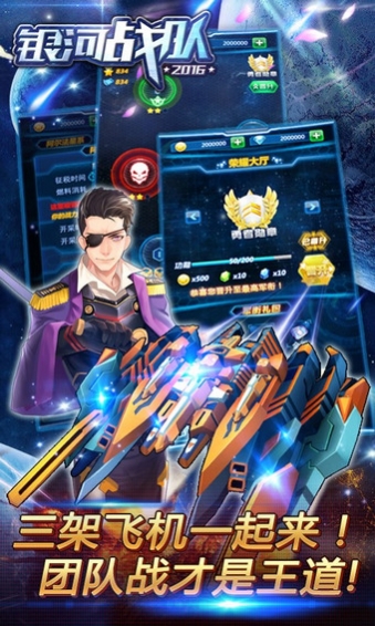 银河战队2016v1.11截图3