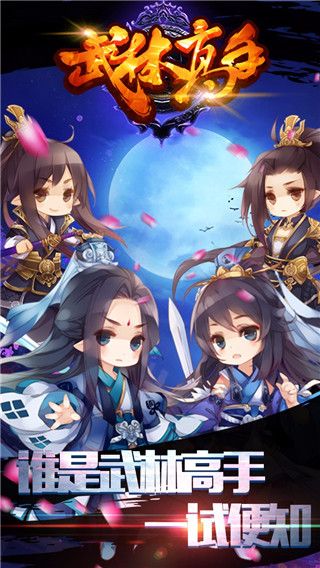 武林高手v1.8截图1
