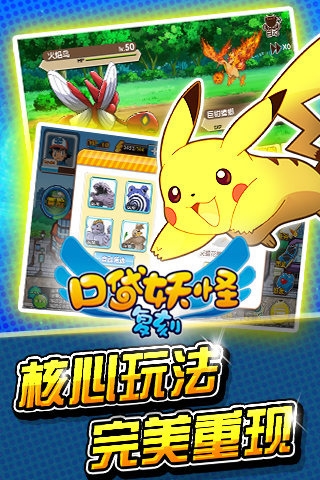 口袋妖怪复刻v2.4.6截图1
