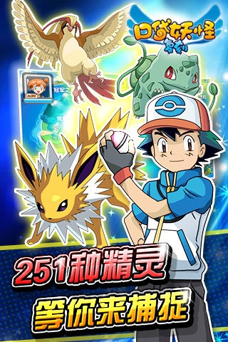 口袋妖怪复刻v2.4.6截图2