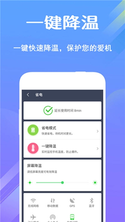 电池骑士v1.10截图1