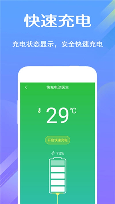 电池骑士v1.10截图2
