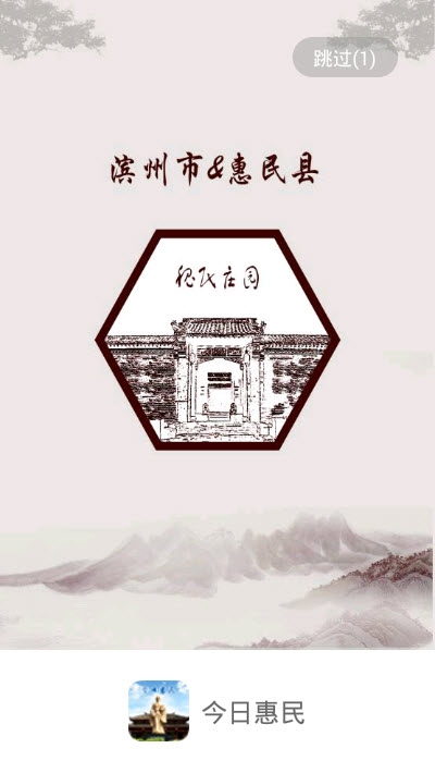 今日惠民v1.17截图1