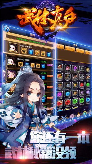 武林高手v1.8截图3