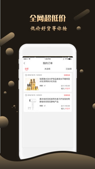 斑马省钱v1.8截图2